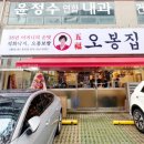 오봉집 칠곡동천점 네이버블로그