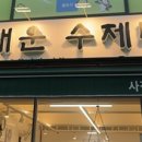 부평매운수제비 이미지