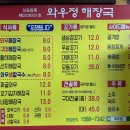 와우정 구미해장국 경기도본점