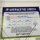 삼문풋살경기장 이미지