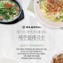 제주둘레국수 이미지
