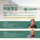 조옥경/김완석교수님 "과학명상 전문가가 이끄는 마음챙김"- 한국명상학회 기초교육 이미지