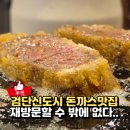 씨유 검단이편한점 | 검단 신도시 맛집 재방문한 돈까스 전문 호카츠 솔직후기