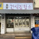 간식집합소