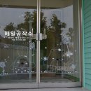 문경새재어린이집현관유리문꾸미기.유리창문꾸미기.글라스페인팅.유리그림.창문꾸밈.유치원어린이집창문꾸미기.예쁜유리창문그림.예쁜유치원꾸미기 이미지