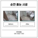 대광로제비앙 | [순천 줄눈 시공] 순천 조례대광로제비앙 줄눈 시공 후기, 욕실 곰팡이 해결 방법