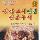 한방오리진흙구이전문 권선3지구 돌판시대 포장시28,500 매장에서 드실경우 34,500 (30분전예약) 이미지