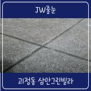 부산괴정동우체국 화장실 | 괴정동줄눈 셀프줄눈 후회 화장실 폴리아스파틱