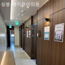 상봉메이퓨어의원 이미지