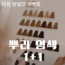 오씨헤어 서정점