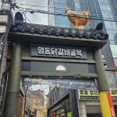 명동명물닭갈비 | 춘천 현지인이 먹은 명동닭갈비골목 맛집 명동명물닭갈비 후기