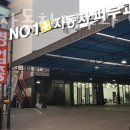 넘버원자동차피부과 이미지