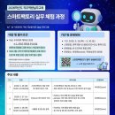 스마트 팩토리