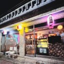 갱고개로 96, (교현동) | 리뷰> 충주, 일본감성 물씬 풍기는 이자카야 : 하쿠