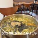 제부애니멀카페 앤 펜션 | 청주 육거리 소문난 만두 50년 전통 만두집 청주 여행 맛집