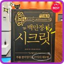 엠제이코리아 | 부자들의 사고방식은 우리랑 뭐가 다를까, 백만장자 시크릿 책 리뷰합니다.