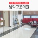 남악고운의원 이미지