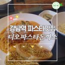 디오 파스타 돈까스 이미지