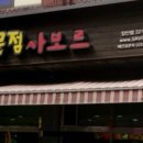 김밥사보르 이미지