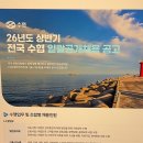 기타교실-B | 수협 은행 채용! 2026 상반기 신입 서류, 필기시험, 면접일정! 인적성 후기 및 NCS 독학 교재 추천