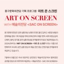 아트 온 스크린 - 춤이 말하다 네이버블로그