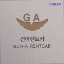 건아렌터카 | 부산 렌트카 렌트 렌터카 건아렌트카 부산 렌트카 건아렌트카, 신형 차량으로 만족도 높여