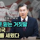 우리가 다 잘못 믿는 거짓말: 청교도들이 미국 자유민주주의를 세웠다, 정동수 목사, 메이플라워호 이미지