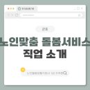 군포시노인복지관 | 군포 노인맞춤 돌봄서비스 이해와 자격 취득
