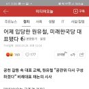 어제 입당한 원유철, 미래한국당 대표됐다 이미지