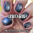 정관장연희점 | 울산 삼산동 네일 네일더끌림 남구 네일샵 추천