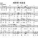 따뜻한 마음을 - 유은성 작곡 이미지