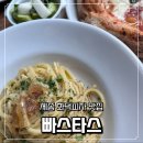 세종 파스타 화덕피자 맛집 빠스타스 파인드파인 내돈내산 후기