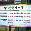 부자상황삼계탕 이미지