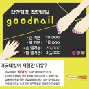 굿네일 이미지