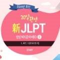 20일 완성 新JLPT 상상 N3(문자어휘) 이미지