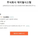 주식회사 제이엘시스템 [남동공단]/CO2 용접/시급12.000원/꾸준한 물량/[연장근무 O] 이미지