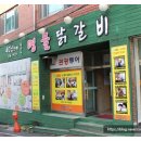 남춘천명물닭갈비 네이버블로그