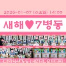 로하스클로버요양병원 | 로하스인천요양병원과 함께 2026년을 힘차게 달려보아요♥