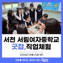 서림산업 | [직업체험] 서림여중 직업체험 교육후기 by교육공방