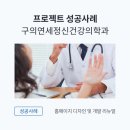 시급했던 홈페이지 리뉴얼, 어떻게 만족스럽게 진행할 수 있었을까?