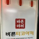영등포구청 바른타코야끼