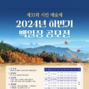 2024. 제33회 시민예술제 하반기 백일장 공모전 이미지