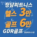 그랑프리 골프존 | 강남 청담동 헬스장 청담피트니스 업체 정보 후기