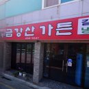 금강산가든 이미지