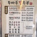 태이상사 | 경기 여주 가남읍 수제두부요리 맛집! 여주 골프장 자유CC 트리니티클럽 아리지CC 솔모로CC 근처 가성비...