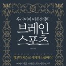 브레인웰