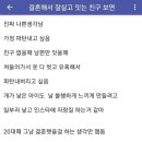 결혼 못한 30대 여자의 질투심 이미지