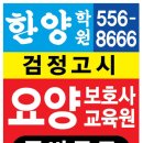한양요양보호사교육원