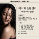 건우약국 | 부평에스테틱-승모근 에너지테라피 순환케어로 어깨라인 예뻐지는 [엘리뉴]