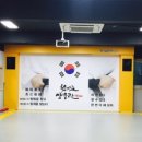 합기도 양우관 센트럴체육관 이미지